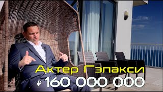 Лучший видовой апартамент и точка | Актёр Гэлакси. Носовая часть | Тяжёлый люкс #недвижимостьсочи