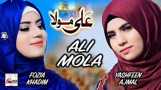 13 Rajab Special Manqabat | Ali Mola Ali Mola / Sohna Lagda Ali Wala | Fozia Khadim & Yashfeen Ajmal
