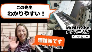 【メンバー紹介】感覚で教えられてもわかりません。理論で教えて欲しいんです！男性必見！レッスンで怒られたくないピアノ初級者さんへ