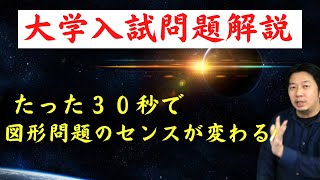 【公式を頼る前に！】平面図形