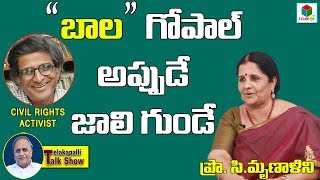 Prof C.Mrunalini About K.Bala Gopal (Civil Rights Activist) || Telakapalli Talkshow || ScubeTV