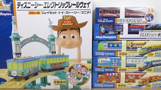 ディズニーリゾート限定で売っているプラレールをたくさん買ってきたよ♪エレクトリックレールウェイのトイストーリーマニアやウエスタンリバー鉄道など。