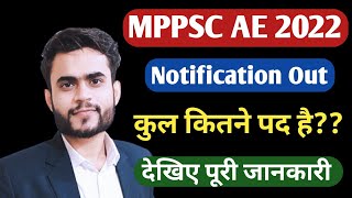 MPPSC AE 2022 Notification Out | MPPSC AE VACANCY 2022 | MPPSC AE Notification 2022 | MPPSC AE 2022