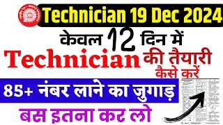 rrb technician 19 dec 2024 question paper | rrb technician grade 3 previous year paper | rrb tech