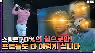 드라이버 정타와 일관성을 동시에 가질 수 있는 연습 방법?