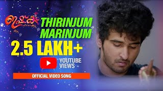 Thirinjum Marinjum Video Song  | ISHQ Malayalam Movie | Shane Nigam | Gowry Lekshmi | Anuraj | E4E