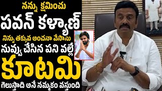 నన్ను క్షమించు పవన్ కళ్యాణ్🙏🏻|Raghu Ramakrishna Raju Never Before Words On Pawan Kalyan Over Winning