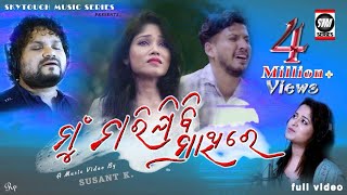 Mun Marijibi Sathire | Amrita Nayak | Manas Kumar | Sunil Maharana | SkyTouch Music Series