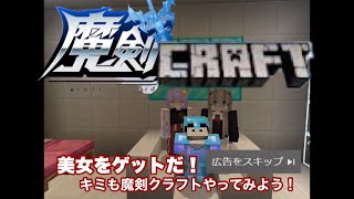 Minecraftが中国のウザい広告だったら②【マイクラ】【無料10連ガチャ】【魔剣伝説】ヒカキンもやってる名作