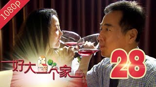 《好大一个家》28 | 刘蓓不爱董事爱老师（陈佩斯，杨立新，刘蓓）