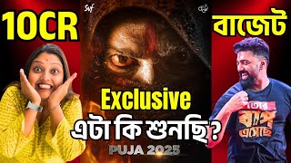 Dev47 Raghu Dakat Budget 10 CR.+?😱এটা কি শুনছি ভাই🔥নায়িকা,ভিলেনে বিরাট চমক💥Durga Puja 2025 Exclusive