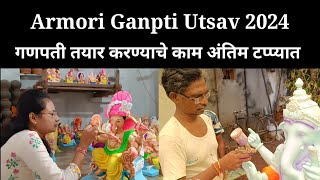 गणपती तयार करण्याचे काम अंतिम टप्प्यात | Armori Ganpati Utsav 2024 | वरवाडे परिवाराची चौथी पिढी