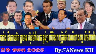 EPISODE 399:RFA Khmer News, RFA Khmer Radio,France and America issue serious warning to Hun Manet