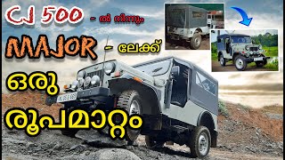 Mahindra CJ 500 jeep - ൽ നിന്നും MAJOR - ലേക്ക് ഒരു രൂപമാറ്റം | An Alteration Review