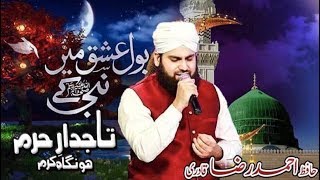 Tajdar e Haramﷺ | Hafiz Ahmed Raza Qadri | 1st Sehar Transmission | Ramazan May Bol 2018