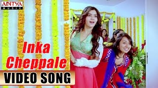 Inka Cheppale Video Song || SVSC Movie Video Songs || Venkatesh, Mahesh Babu, Samantha, Anjali