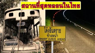 10 สถานที่สุดหลอนในไทย (มีที่ไหนบ้างนะ)