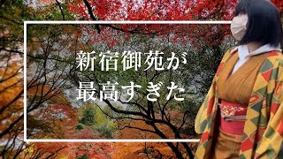 【着物でお散歩】知れば10倍楽しめる新宿御苑！歴史と自然に癒やされる一日。桜の時期じゃなくても行ってみて。