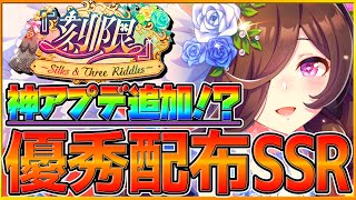 【ウマ娘】神アプデ追加‼イベント爆速攻略⁉確実に入手しておきたい\