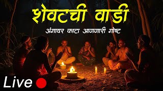 असे काही घडू शकते...यावर विश्वास बसणे कठीण...😱 Live story | Bokoba is live #malvaniboko