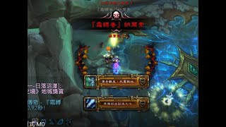 魔獸世界 9.0.2 5人地域傳奇模式 M0 (貓D)