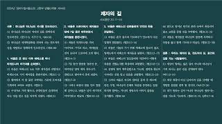 [반별다락방] 44과. 제자의 길 (행20:17-24) / 2024년 임마누엘서울교회 고등부 반별다락방