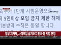 7월부터 새로운 거리두기 …5인 모임 금지도 풀리나 연합뉴스tv yonhapnewstv