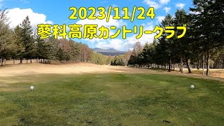 気まぐれゴルフ倶楽部 2023/11/24 蓼科高原カントリークラブ