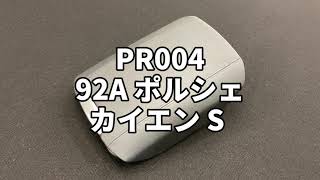 PR004 92A ポルシェ カイエン S アームレスト 肘掛け