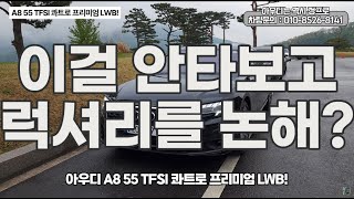 이차를 안타보고 럭셔리를 말하는것은 '결례' 입니다! Audi A8 4K