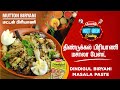 Dindigul Mutton Biryani | Traditional and Authentic Dhindugal Mutton Biryani | Seeraga Samba Briyani