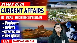 31 May Current Affairs 2024 | Current Affairs Today | Daily Current Affairs | Krati Mam