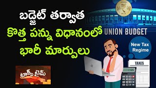 బడ్జెట్‌ తర్వాత కొత్త పన్ను విధానంలో భారీ మార్పులు: Money9 Telugu