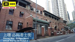 【HK 4K】上環 必列者士街 | Sheung Wan - Bridges Street | DJI Pocket 2 | 2022.03.01