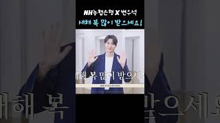 2025년 배우 변우석 설 인사