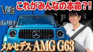 【AMG G63】やっぱりV8だよね！っていう人が多いの？【藤トモCHECK】