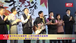 臺中秋紅谷音樂季-江詩丹頓傳承音樂季