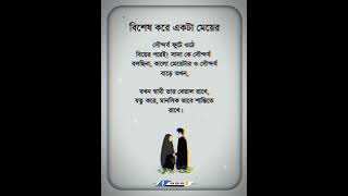 বিশেষ করে একটা মেয়ের সৌন্দর্য ফুটে উঠে বিয়ের পর #সবস্বপ্নময় #foryou #vairalvideo  #foryou #reals