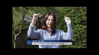 '2019 한·아세안 특별정상회의' 를 향한 연예인들의 응원 메시지! :)