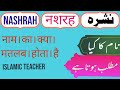 Nashrah Name Meaning In Urdu | Nashrah Naam Ka Matlab Kya Hota Hai