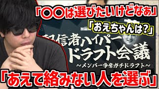 ハイパーゲーム大会のメンバードラフトで誰を取るか悩むもこう【2023/03/16】