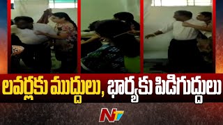 డీఐజీ కిరణ్ వికృత చేష్టలు | Guntur DIG Kiran Illegal Affairs | Ntv