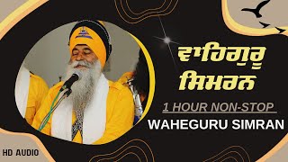 Waheguru Simran | Sehaj simran | Meditation | Bhai Sahib Bhai Dharamjit Singh Ji