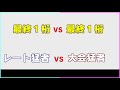 【7世代vs8世代】世代統一大会じぇねぽけ！vsたかきおすさん【ゆっくり実況】