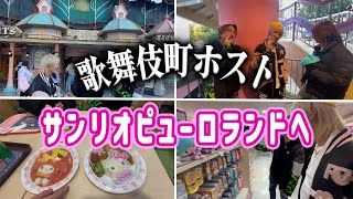 歌舞伎町ホスト、ピューロランドへ【VALHALLA】