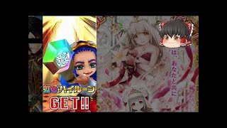 【白猫プロジェクト】今更ながら斧強化記念キャラガチャ【ゆっくり実況】