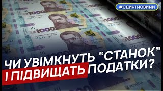 У Мінфіні сказали, скільки грошей потрібно Україні на покриття нагальних потреб