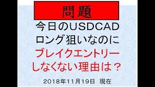 ２０１８年１１月１９日ライン配信　USDCAD