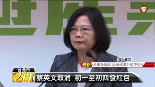 【2016.02.06】蔡英文下令指示 啟動綠營協助救災 -udn tv