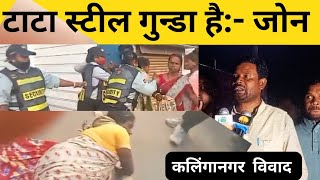 कोल्हान से उलगुलान आरंभ || कलिंगानगर विवाद || Ho breaking news video latest today ||@HOSamajLIVE